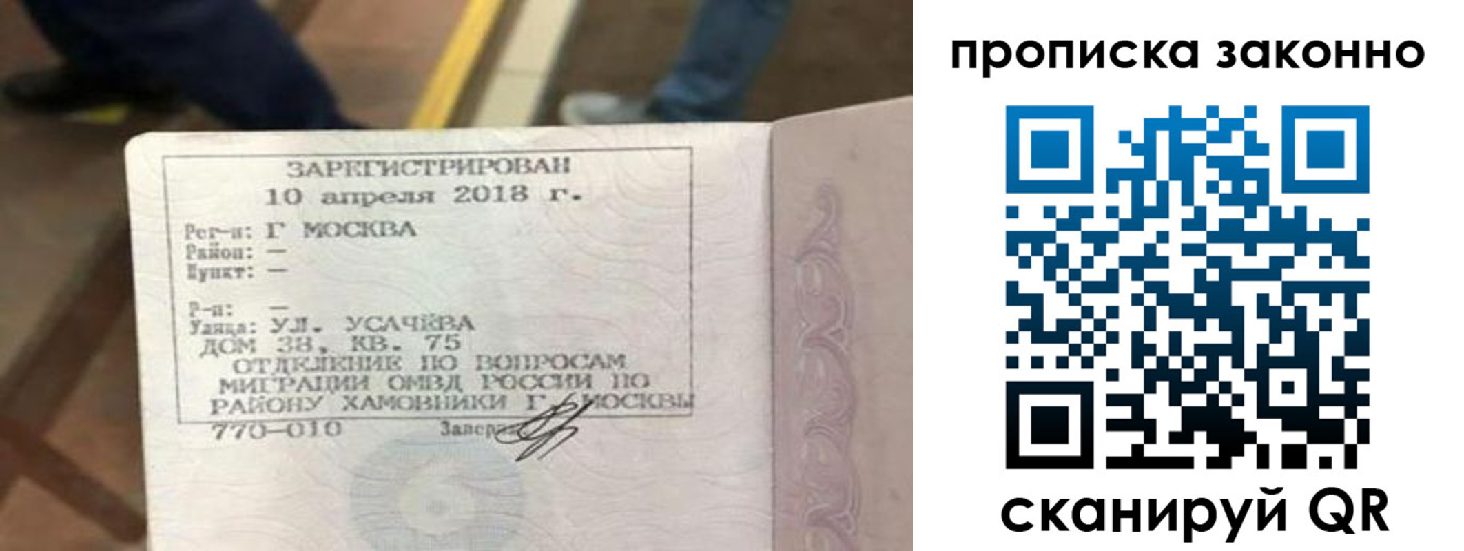 временная регистрация законно в Лодейном Поле