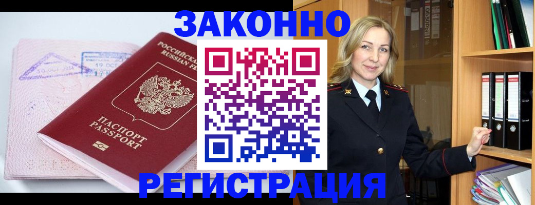 прописка законно в Лодейном Поле