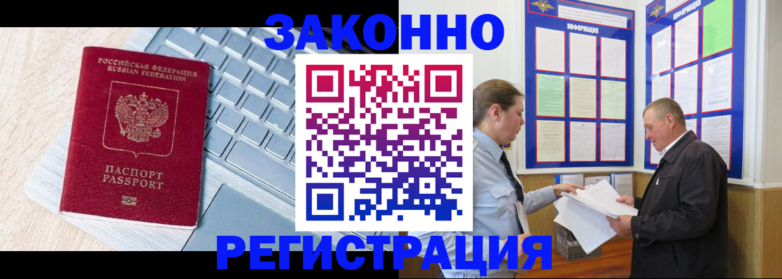 прописка законно в Лодейном Поле